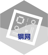 清洗钢网