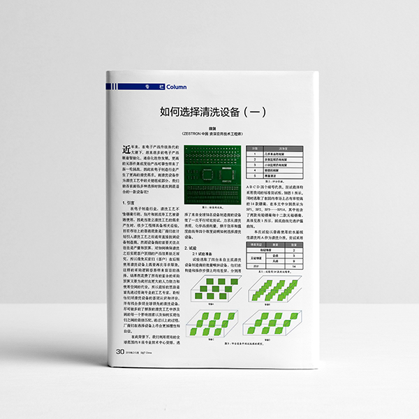 如何选择清洗设备 如何选择清洗设备
