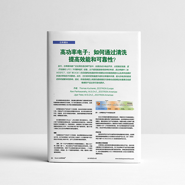 高功率电子