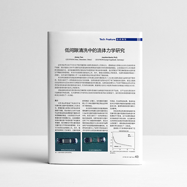 低间隙清洗中的流体力学研究 低间隙清洗中的流体力学研究