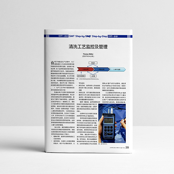 清洗工艺监控及管理 清洗工艺监控及管理