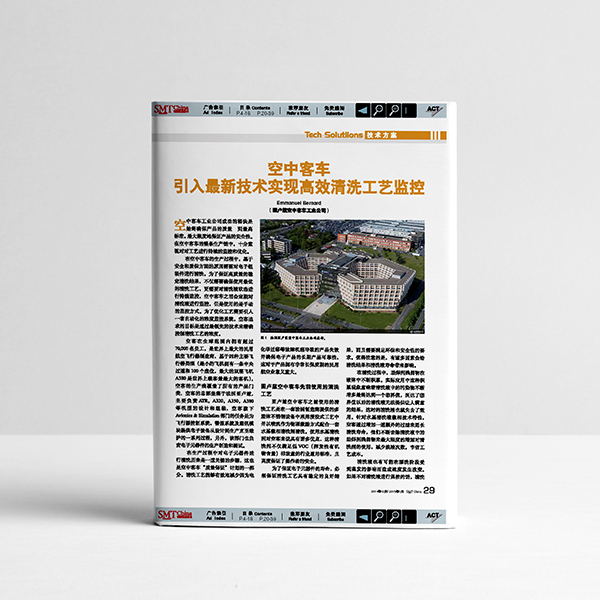 空中客车-引入最新清洗技术实现高效清洗工艺监控 空中客车-引入最新清洗技术实现高效清洗工艺监控