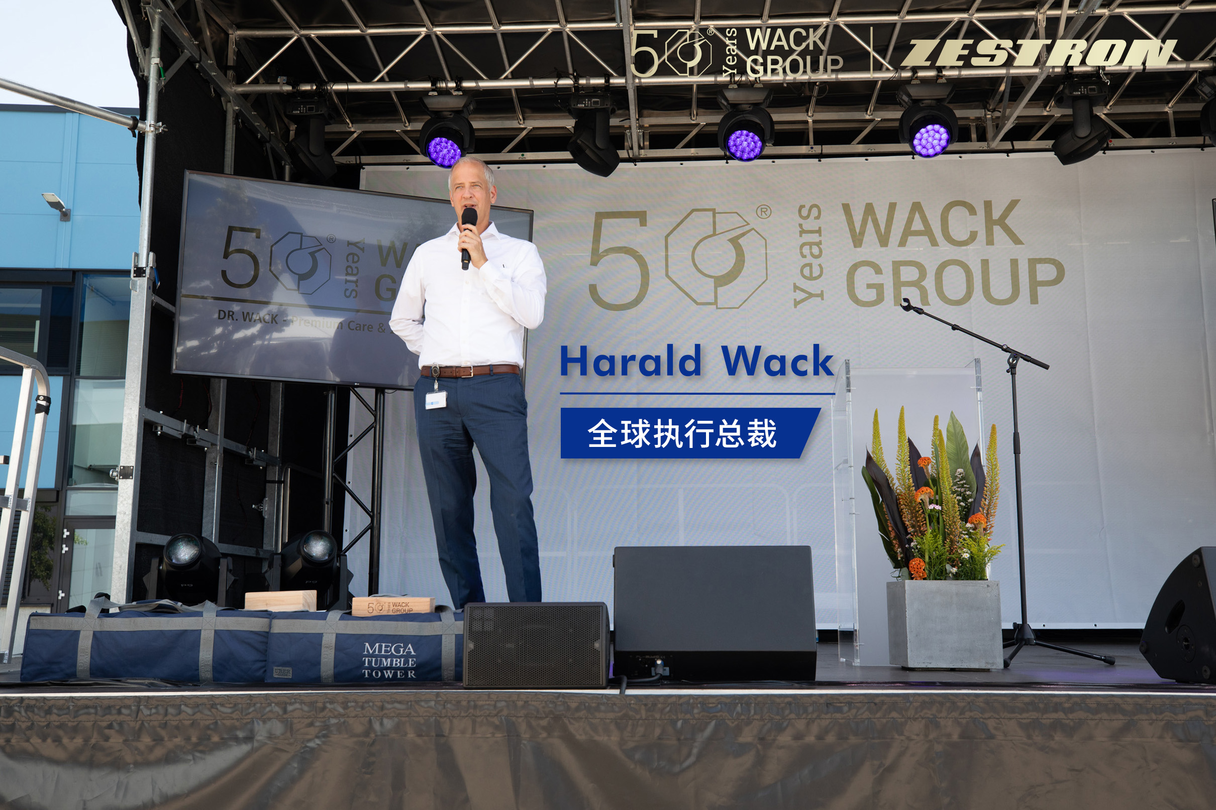 全球执行总裁Harald Wack博士 全球执行总裁Harald Wack博士